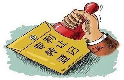 專利轉(zhuǎn)讓與技術(shù)轉(zhuǎn)讓的費(fèi)用分析